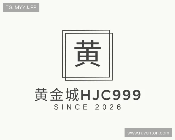关于黄金城hjc999